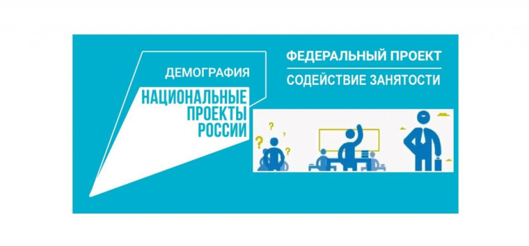 Бесплатное обучение по программам переподготовки и повышения квалификации в рамках проекта "Содействие занятости".