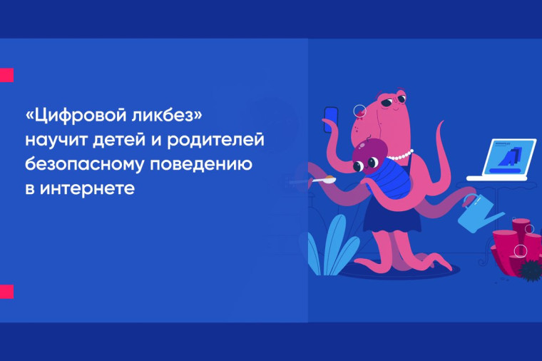 Цифровой ликбез с 25 марта по 26 апреля.